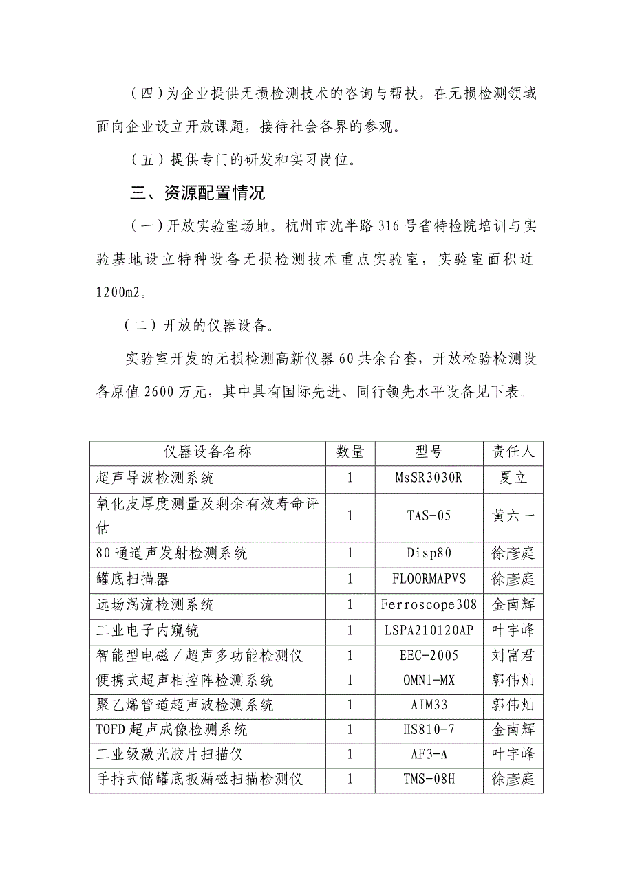 浙江省特种设备检验研究院无损检测实验室_第2页