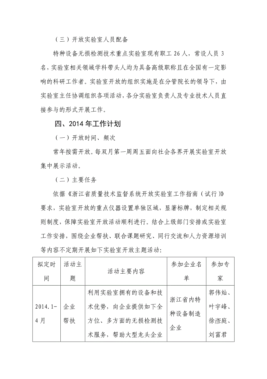 浙江省特种设备检验研究院无损检测实验室_第3页