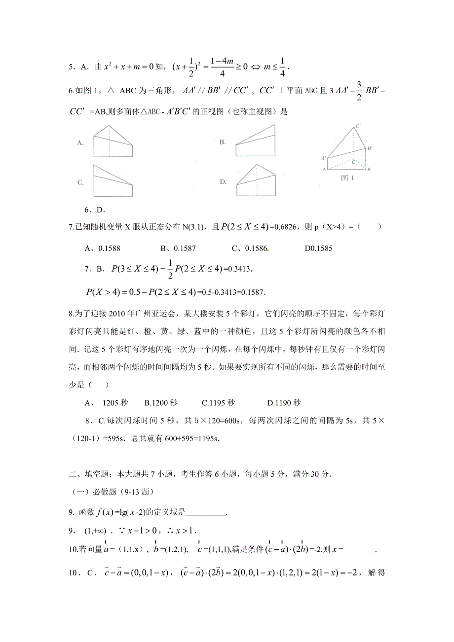 2010年高考理科数学（广东卷）全解析_第2页