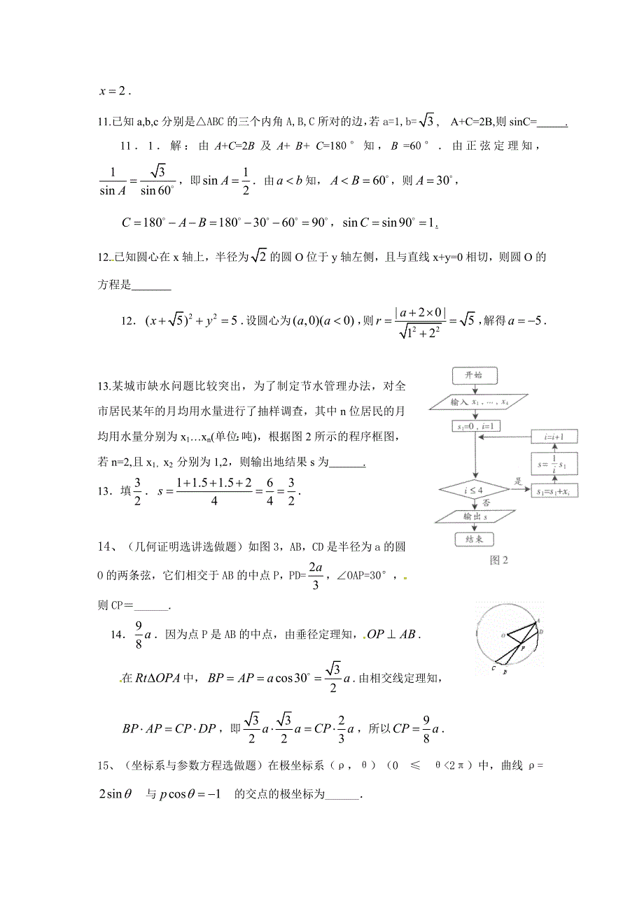 2010年高考理科数学（广东卷）全解析_第3页