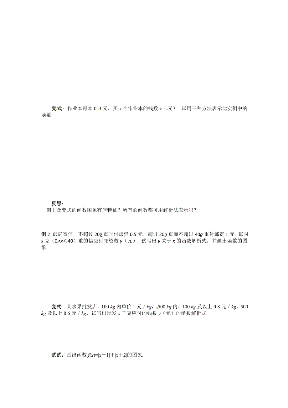 2013-2014年人教a版高一数学必修一学案全册高一数学导学案：1.2.2 函数的表示法（1）_第2页