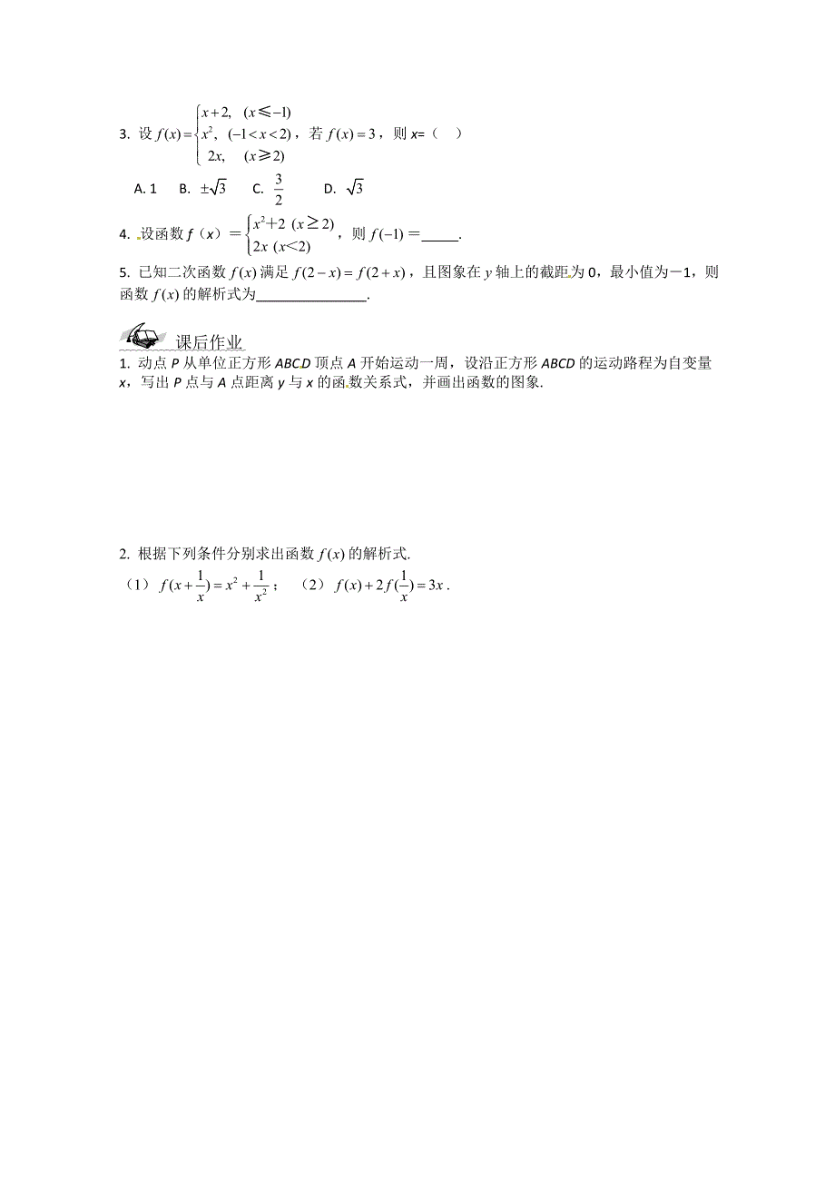 2013-2014年人教a版高一数学必修一学案全册高一数学导学案：1.2.2 函数的表示法（1）_第4页