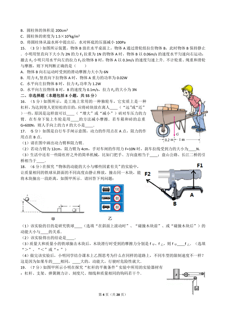 2015-2016学年武汉市江岸区八年级(下)期末物理试卷_第4页