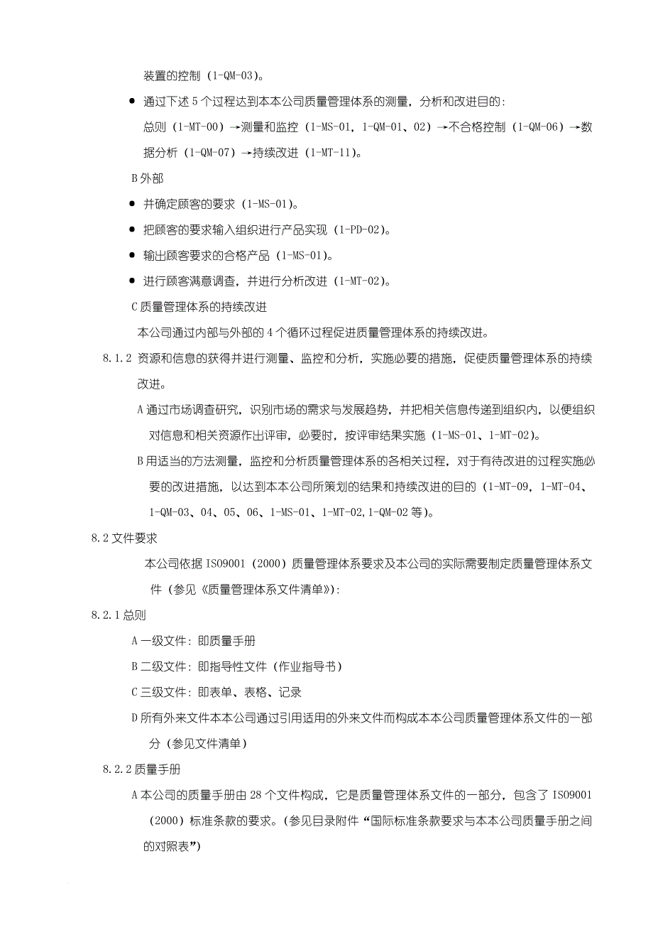 公司质量控制记录文件_第2页