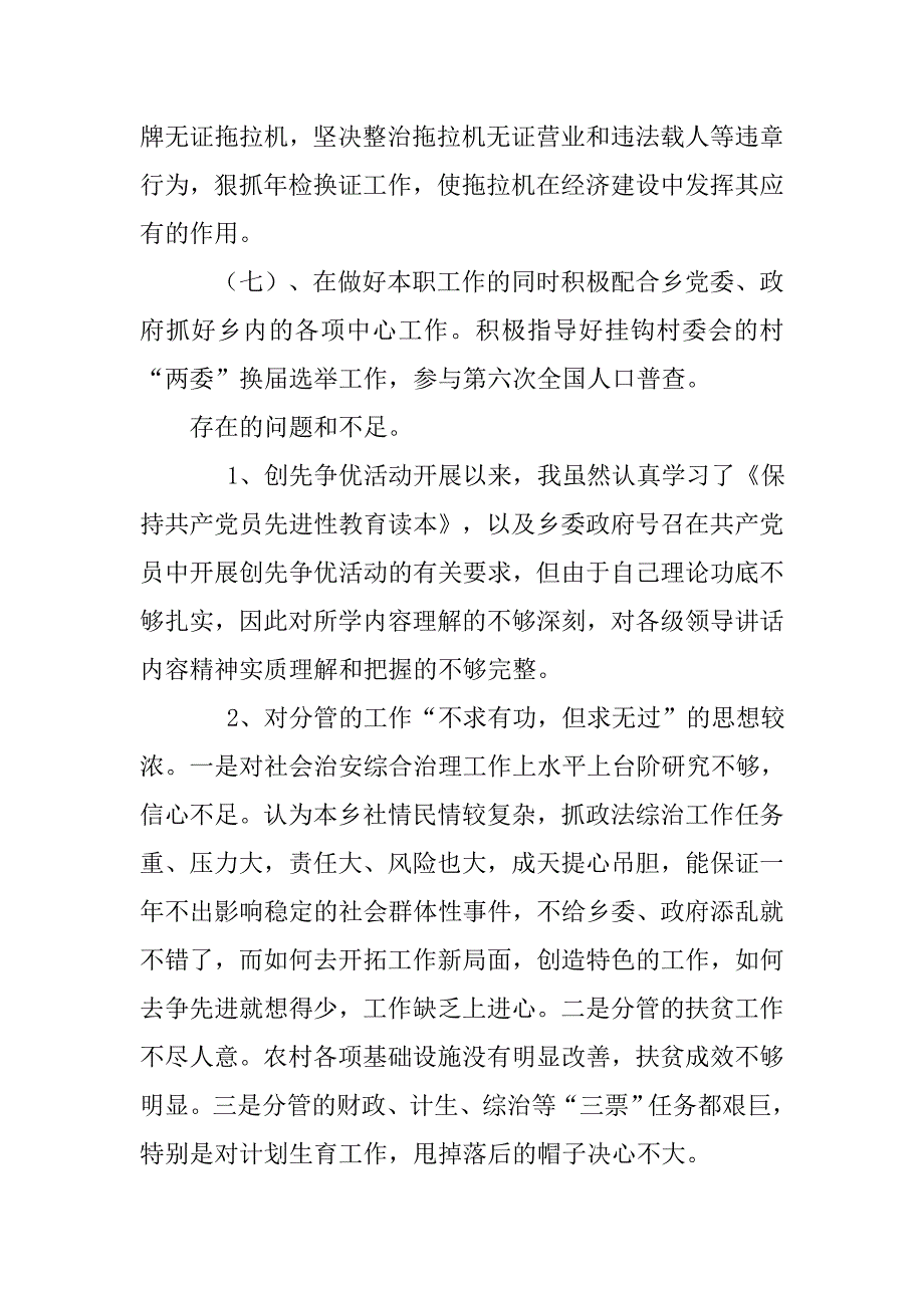 20xx年乡党委副书记廉洁从政若干准则述职述廉报告_第4页