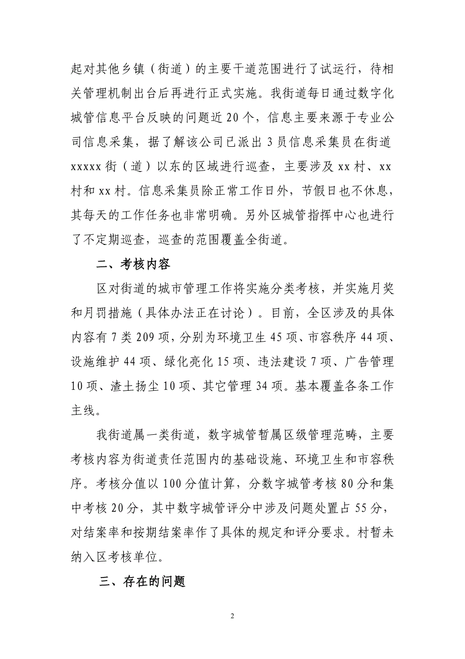 数字化城管系统平台问题分析_第2页