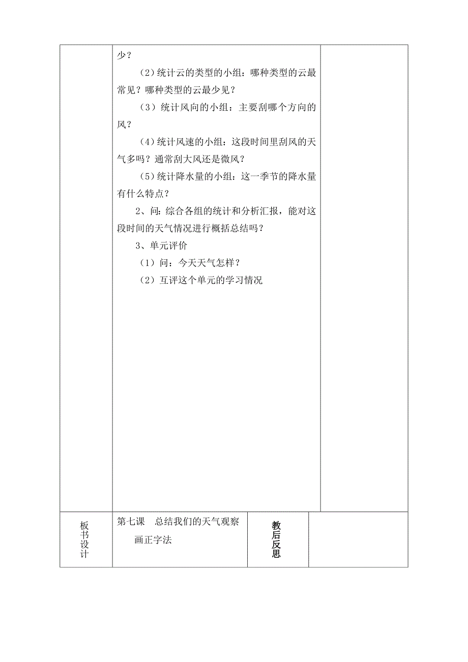 2012年四年级科学上册教案全册表格式_第2页