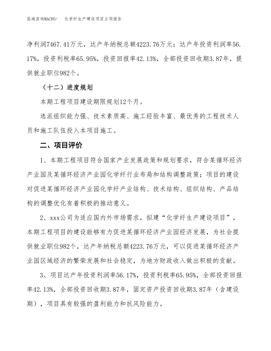 （模板）精炼油生产建设项目立项报告_第4页