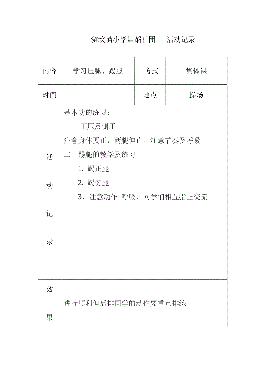 舞蹈社团活动记录(1)_第2页