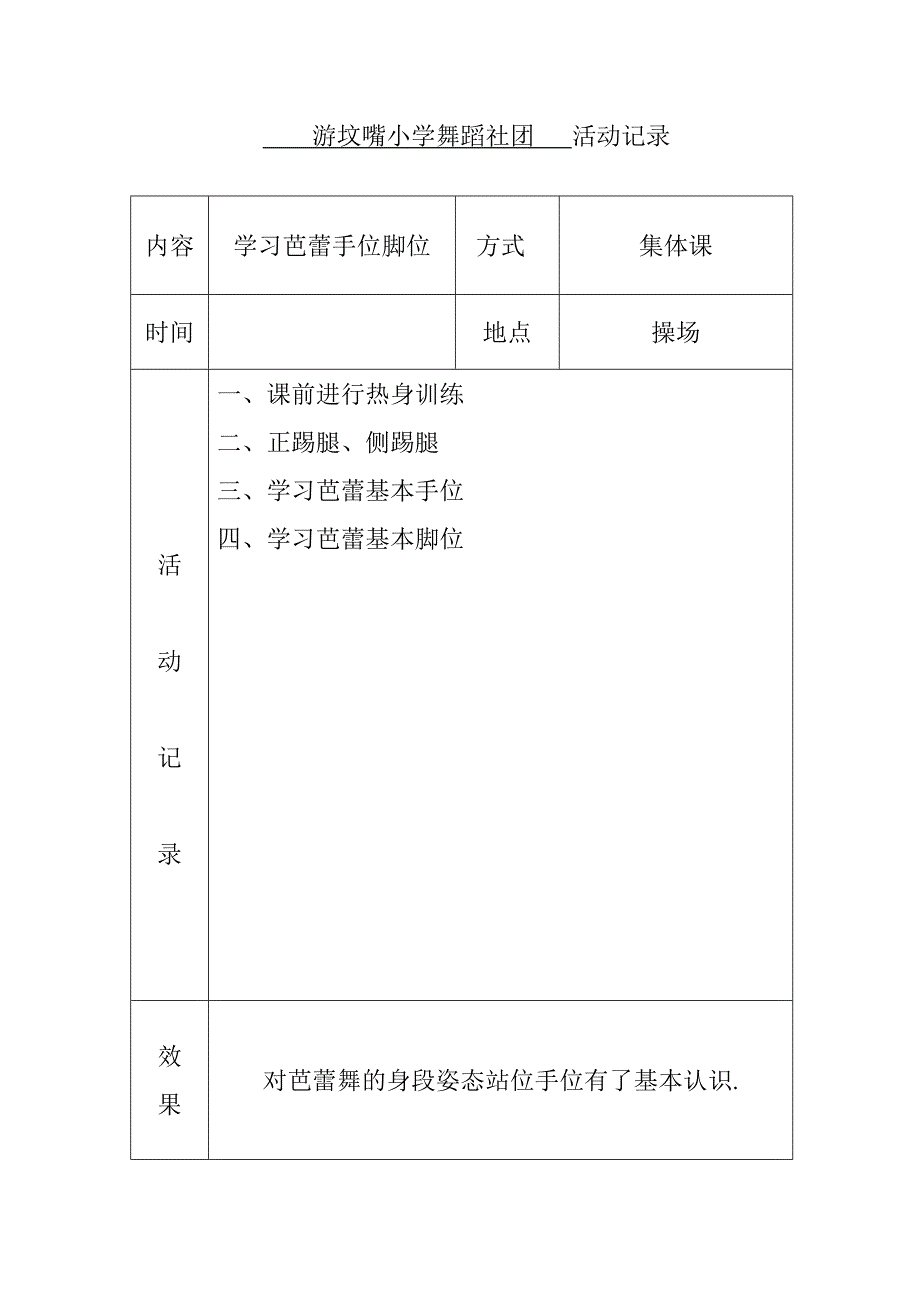 舞蹈社团活动记录(1)_第3页