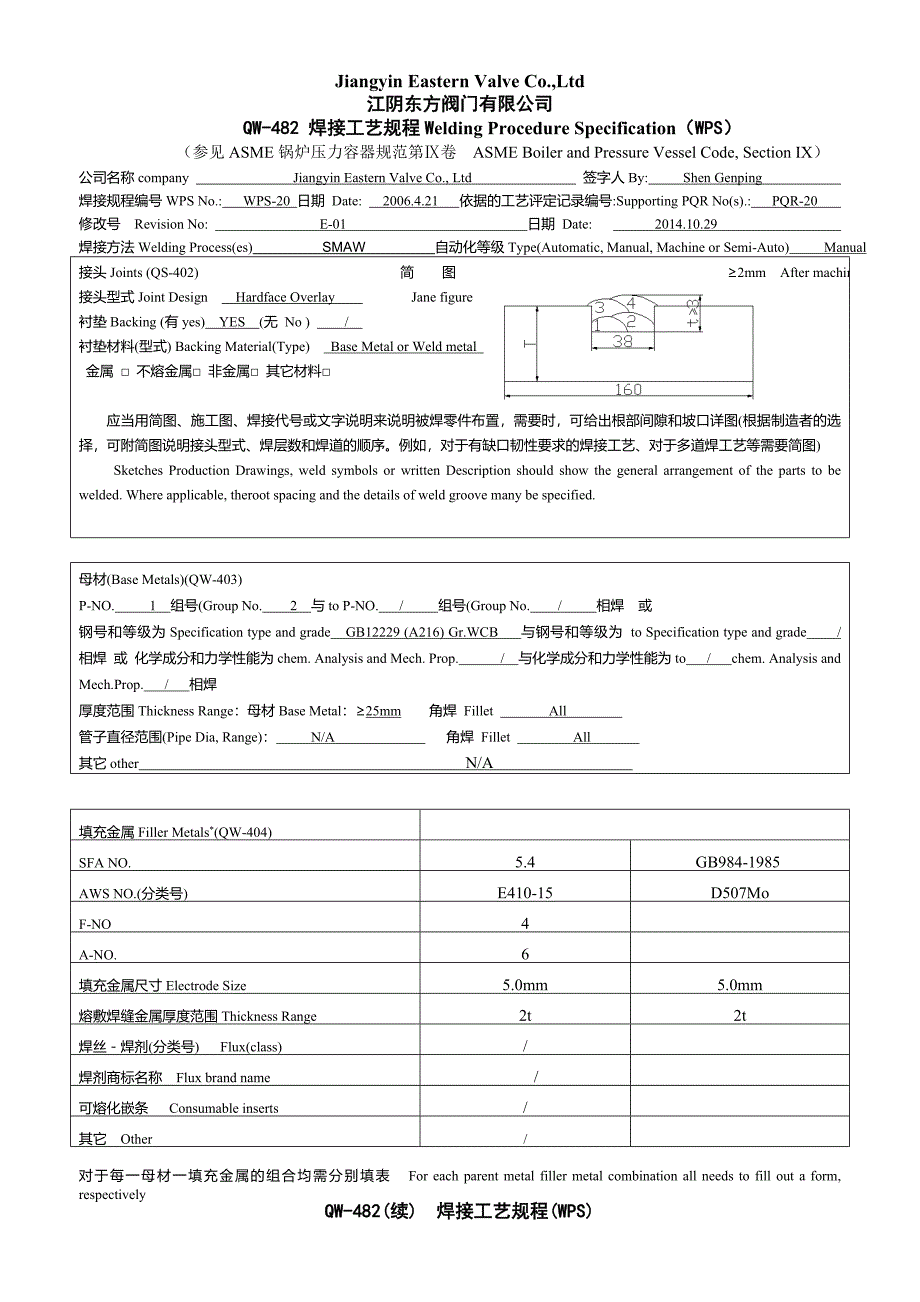 江阴东方阀门WCB+DMo堆焊工艺_第4页