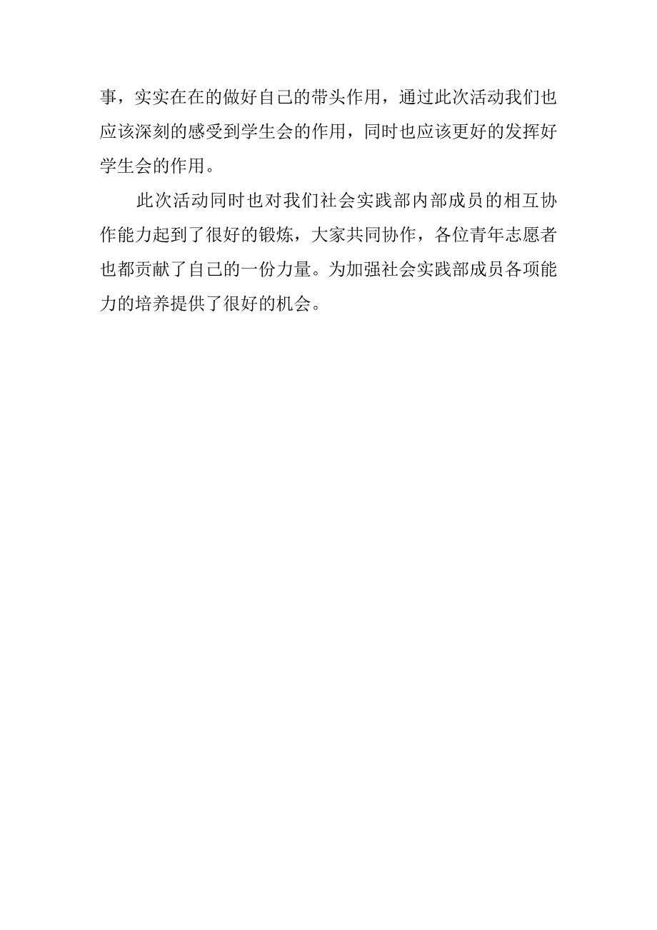 20xx年学校团委植树节活动总结_第2页