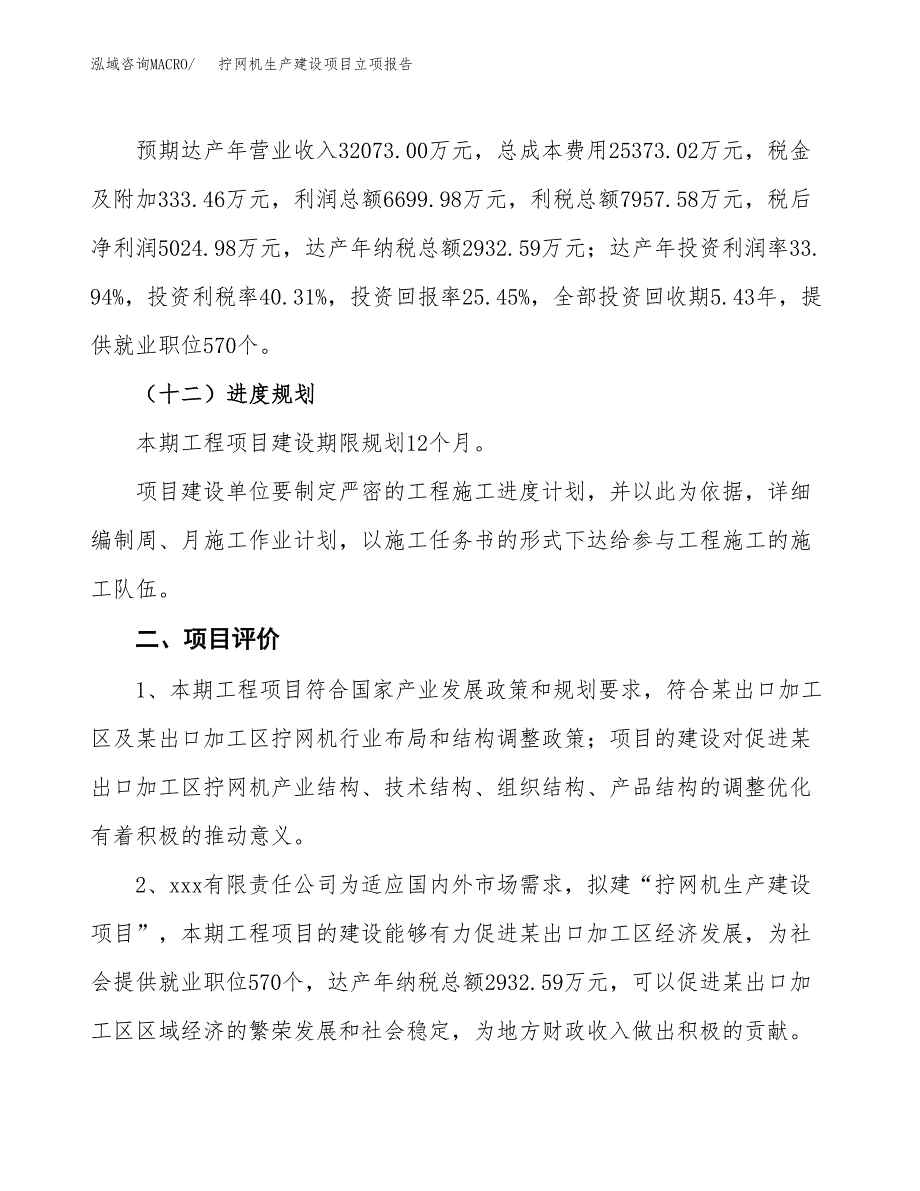 （模板）厚度仪生产建设项目立项报告_第4页