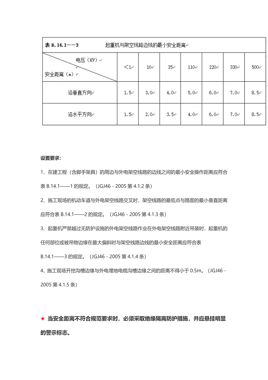 第十四章--施工用电_第2页