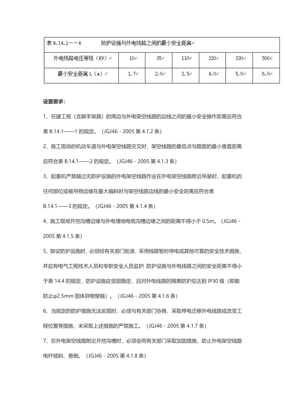 第十四章--施工用电_第4页