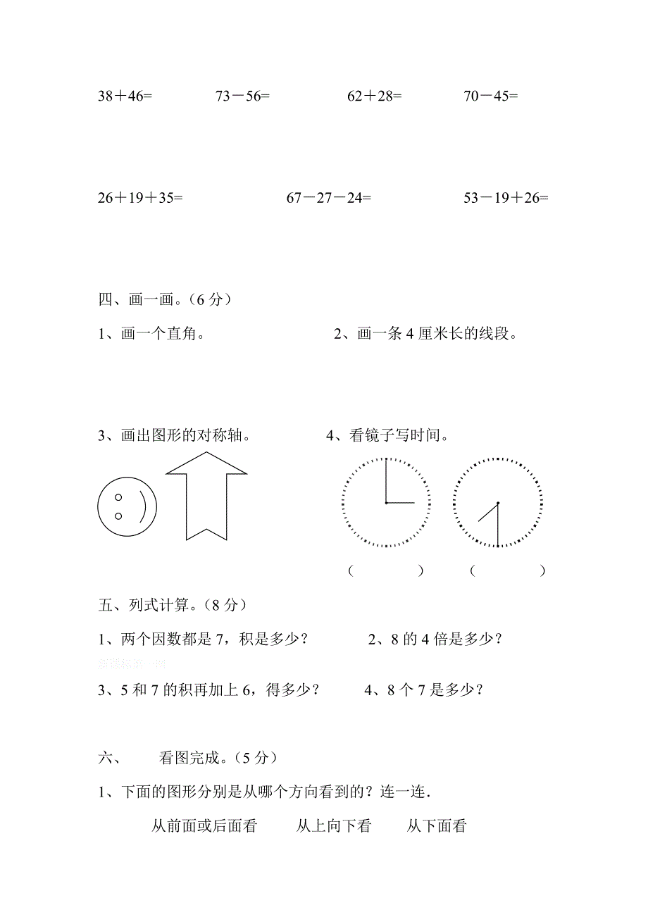 2011-2012年二年级上册数学总复习题_第3页