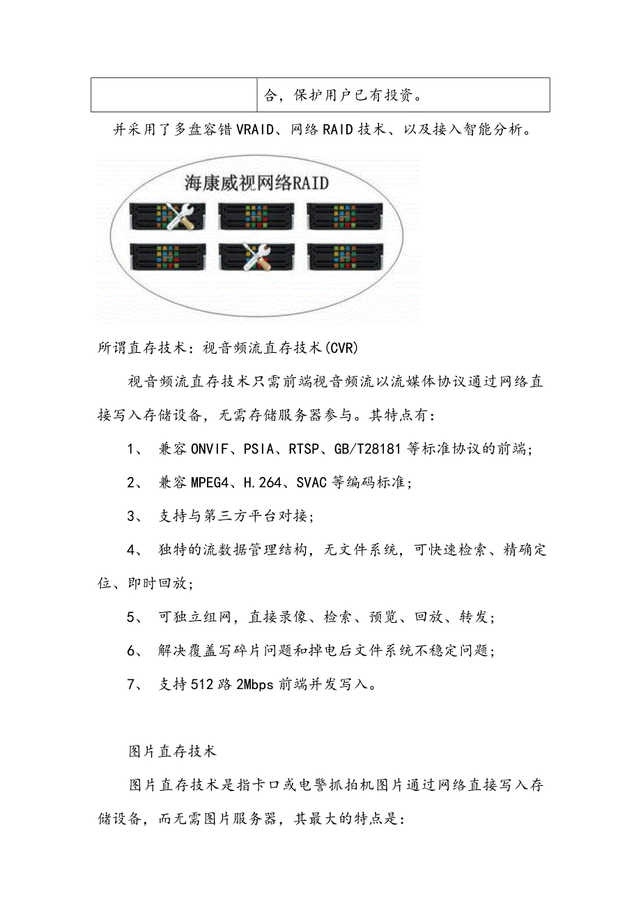 安防私有云存储方案-(NOV-4th)汇总_第2页