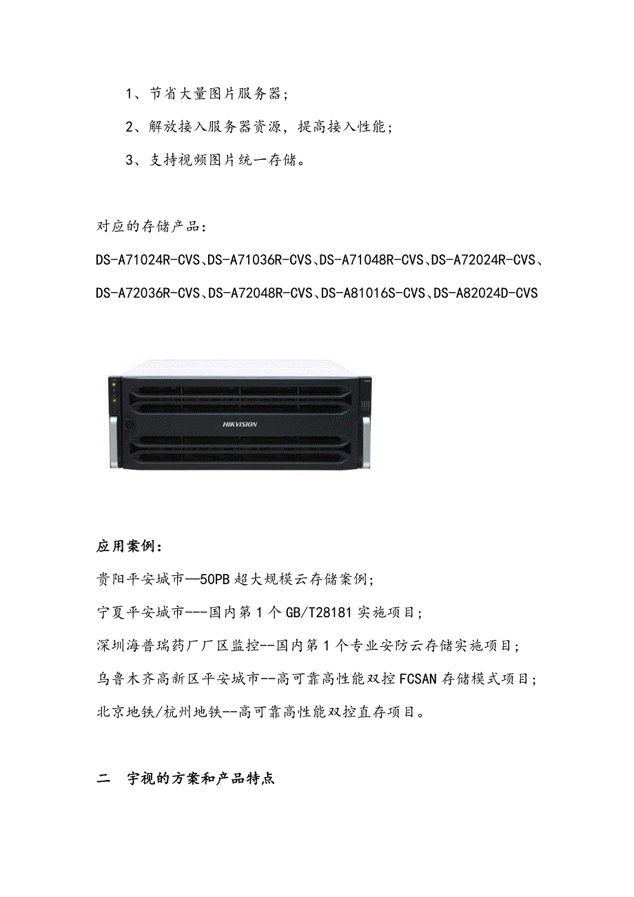 安防私有云存储方案-(NOV-4th)汇总_第3页