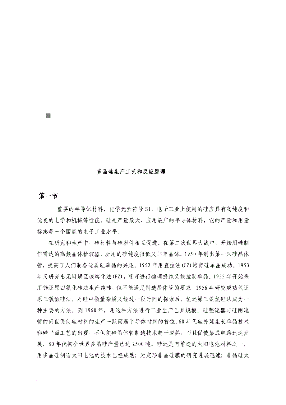 多晶硅生产工艺和反应原理讲解课件_第1页