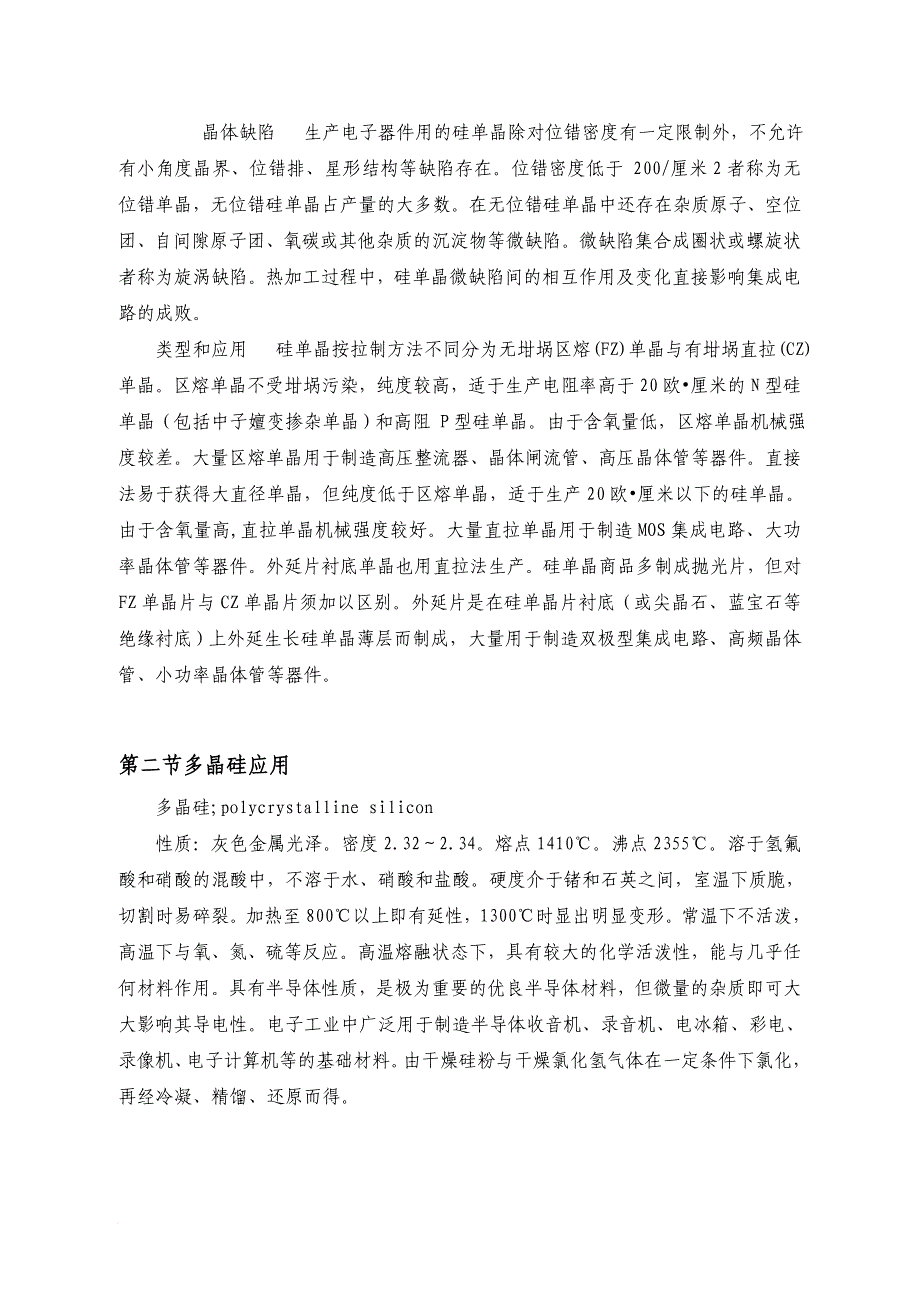 多晶硅生产工艺和反应原理讲解课件_第3页