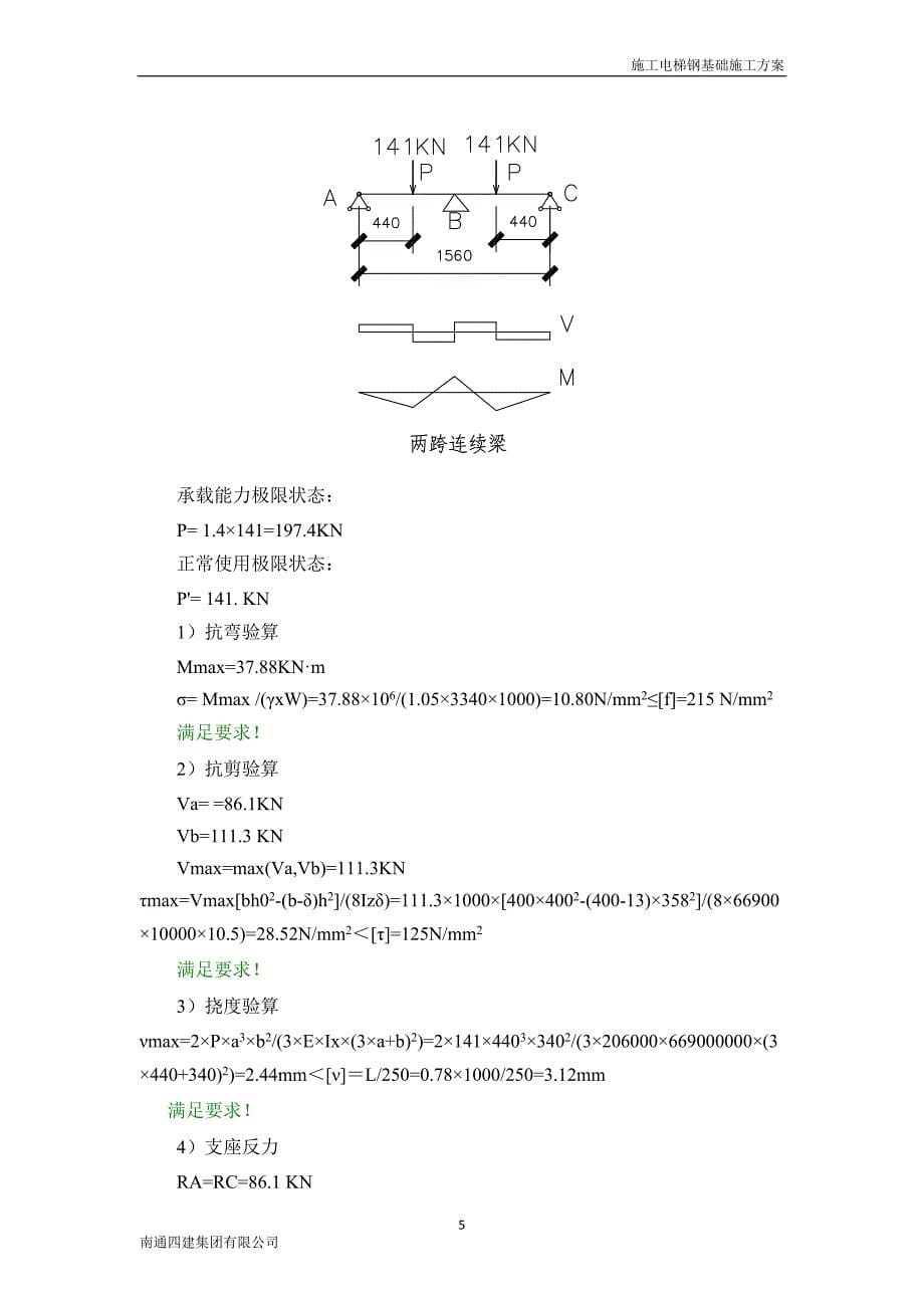 施工电梯钢基础(专家论证后修改)_第5页