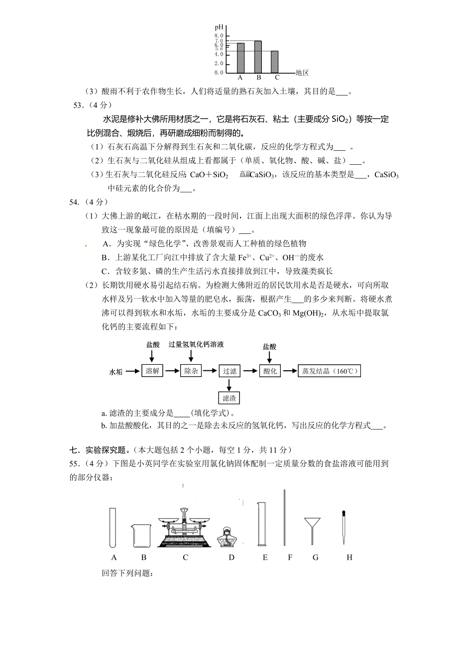 2013年乐山市中考化学试卷_第4页