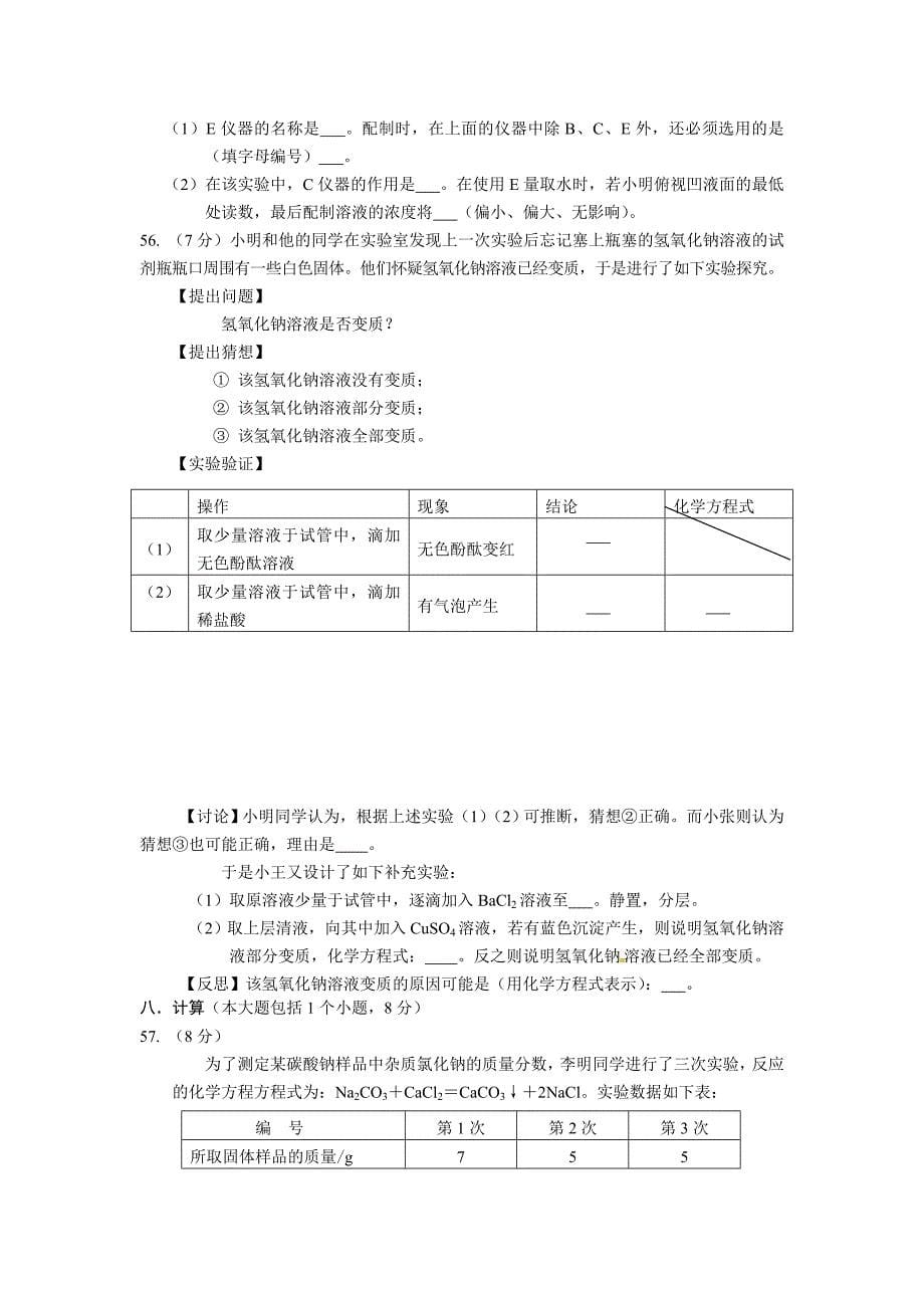 2013年乐山市中考化学试卷_第5页