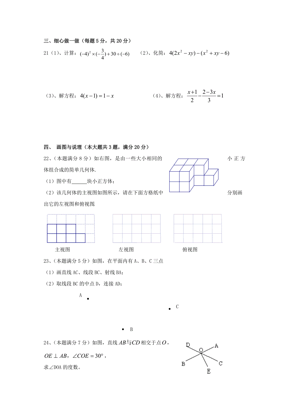 七年级数学期末质量检测_第4页