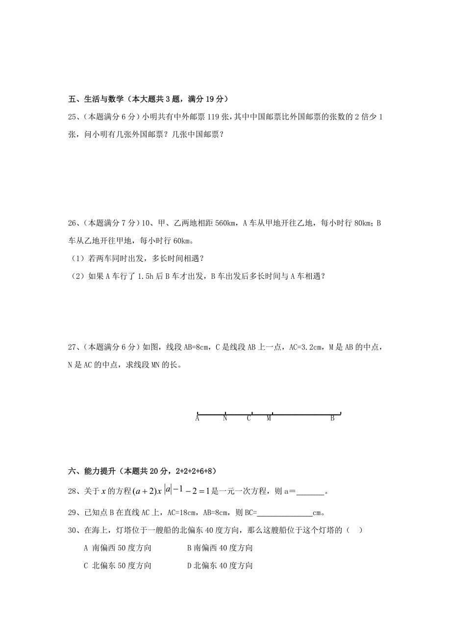 七年级数学期末质量检测_第5页