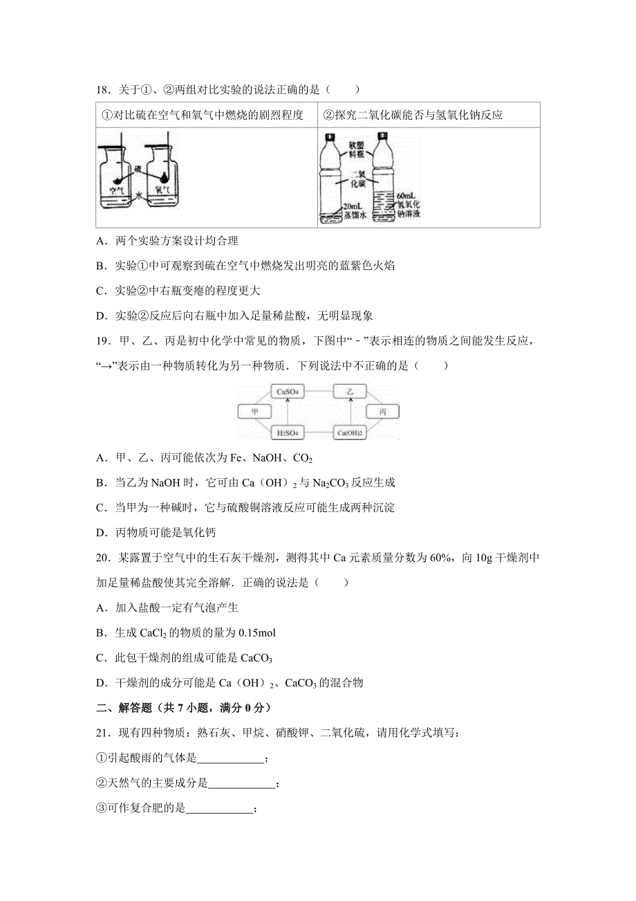 2016年浦东新区初三化学二模试卷及简版答案.doc_第3页