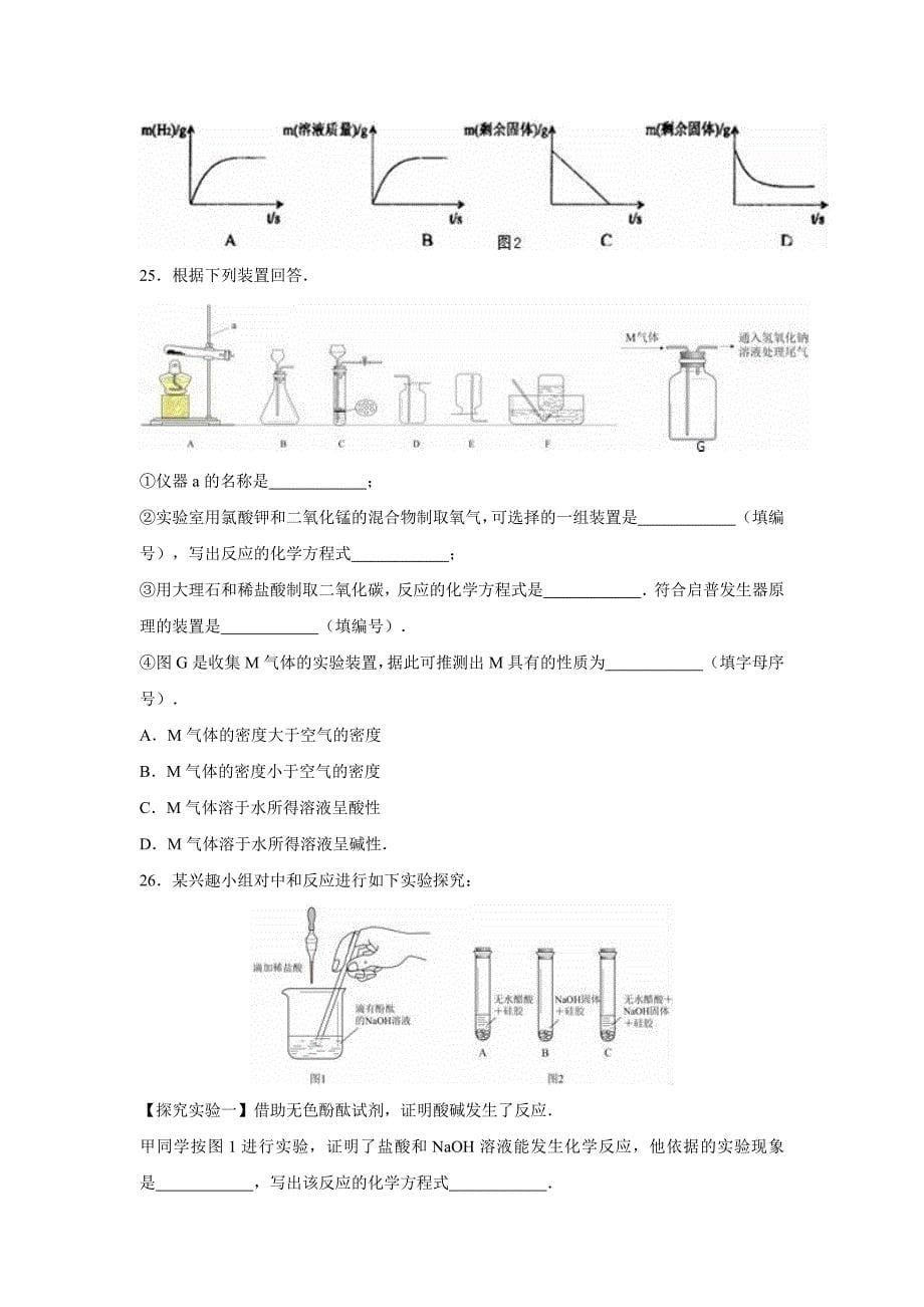 2016年浦东新区初三化学二模试卷及简版答案.doc_第5页