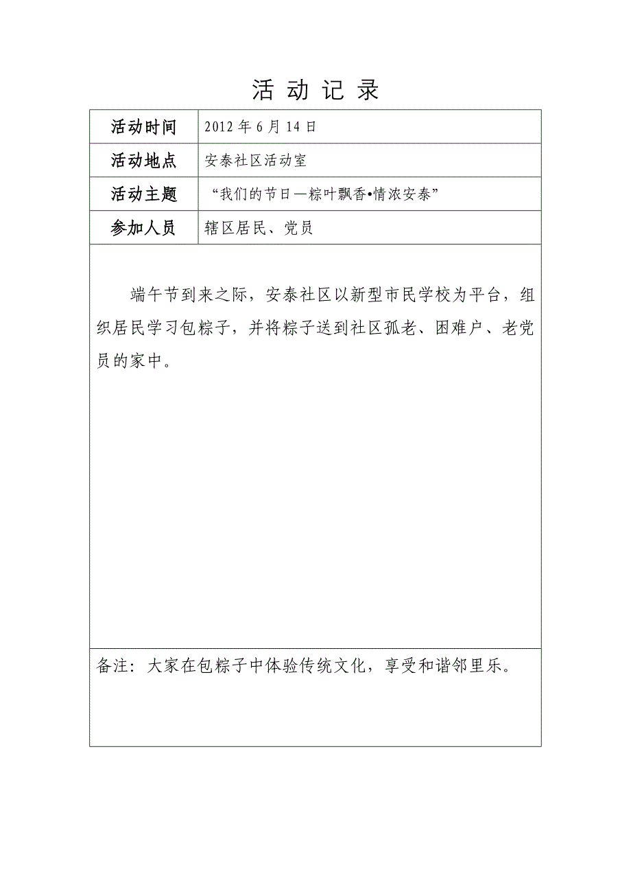 社区端午节包粽子活动总结记录_第4页