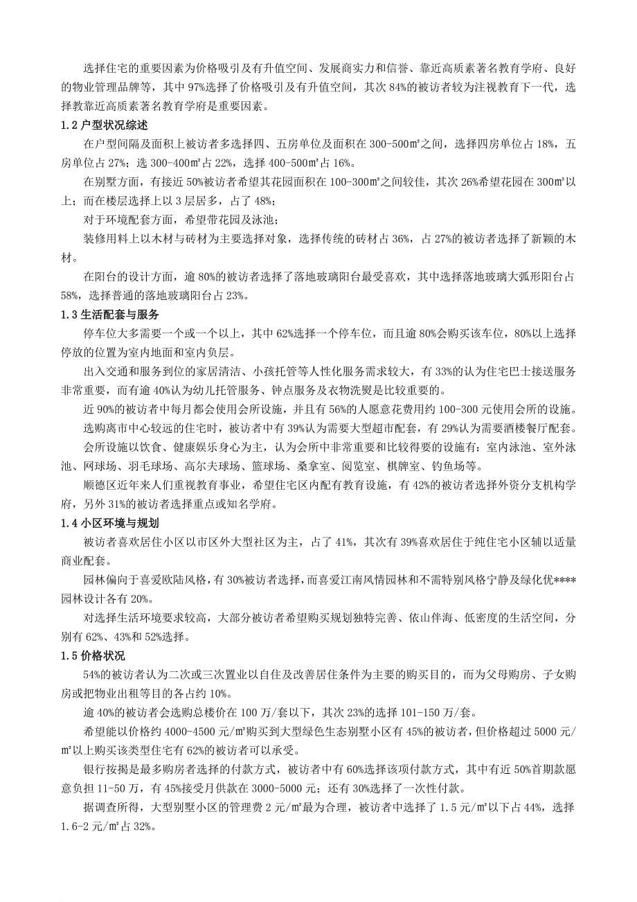 广东某高档别墅项目营销策划推广案_第5页