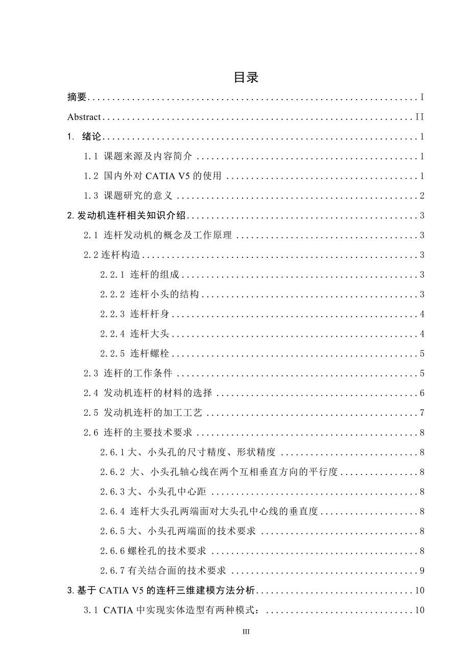 基于catia的汽车连杆三维建模方法研究_第3页