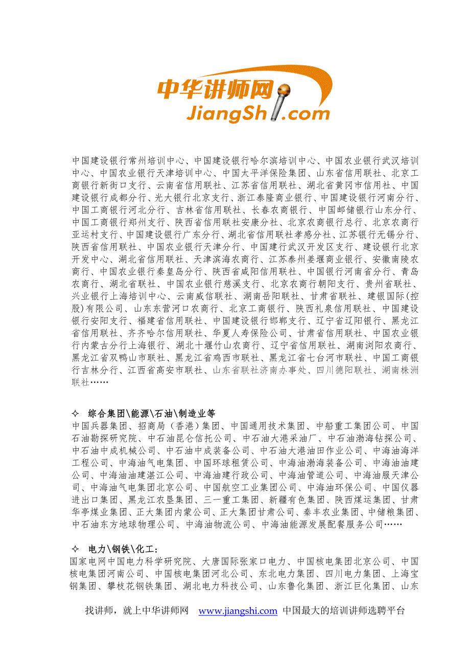 理清老师简介-中华讲师网(DOC)_第3页