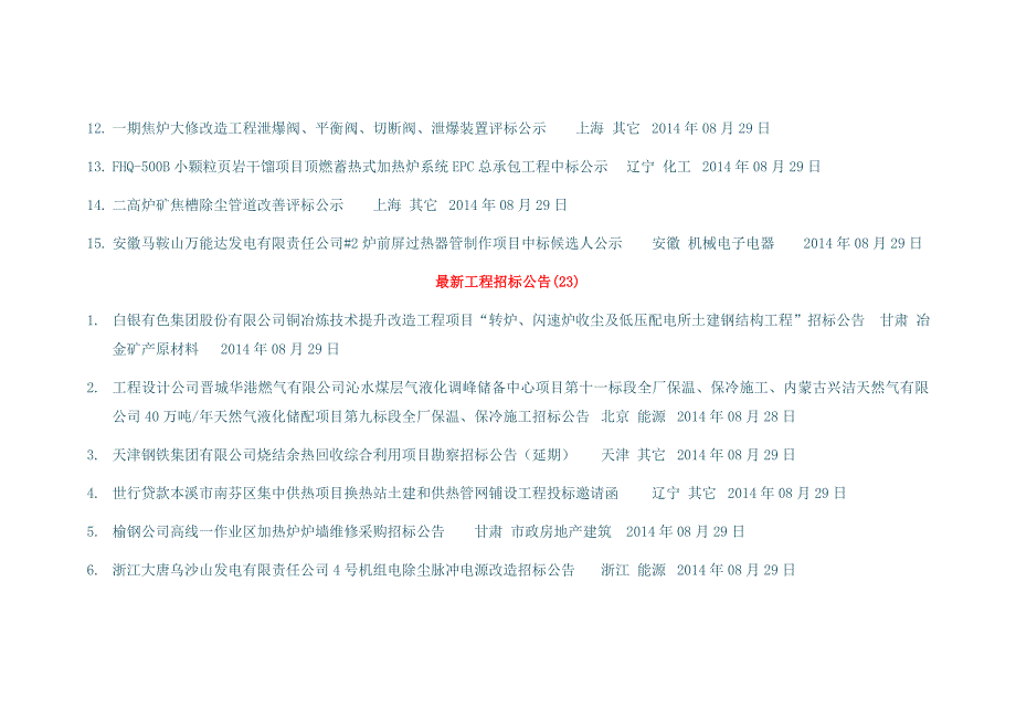 最新中标公示15广东工业技术研究院广州有色金属研究院成像_第2页