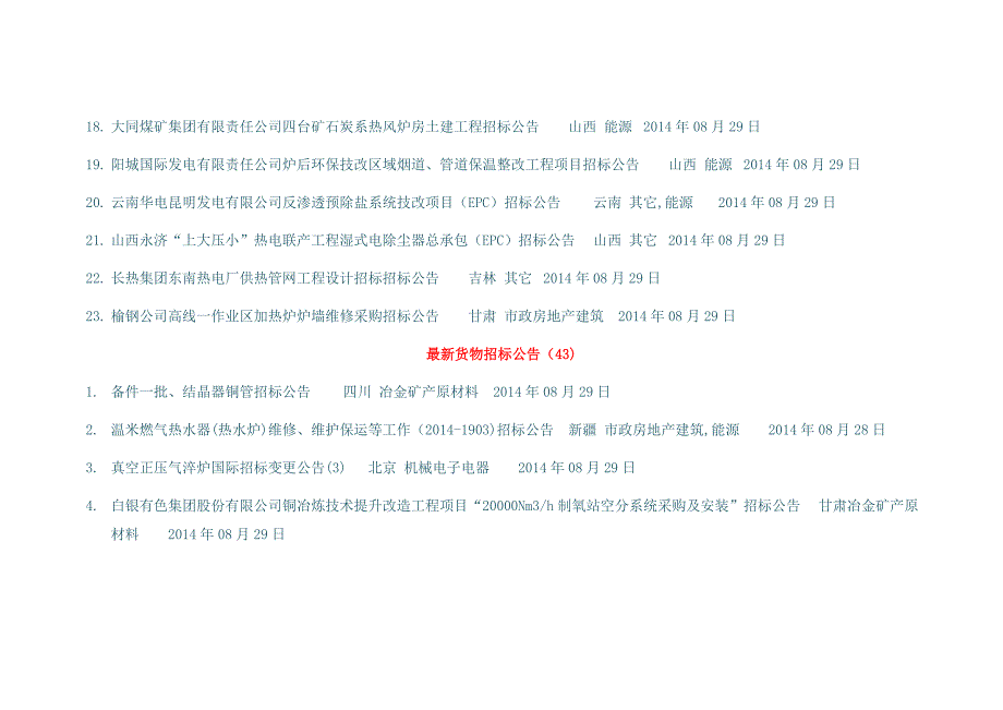 最新中标公示15广东工业技术研究院广州有色金属研究院成像_第4页