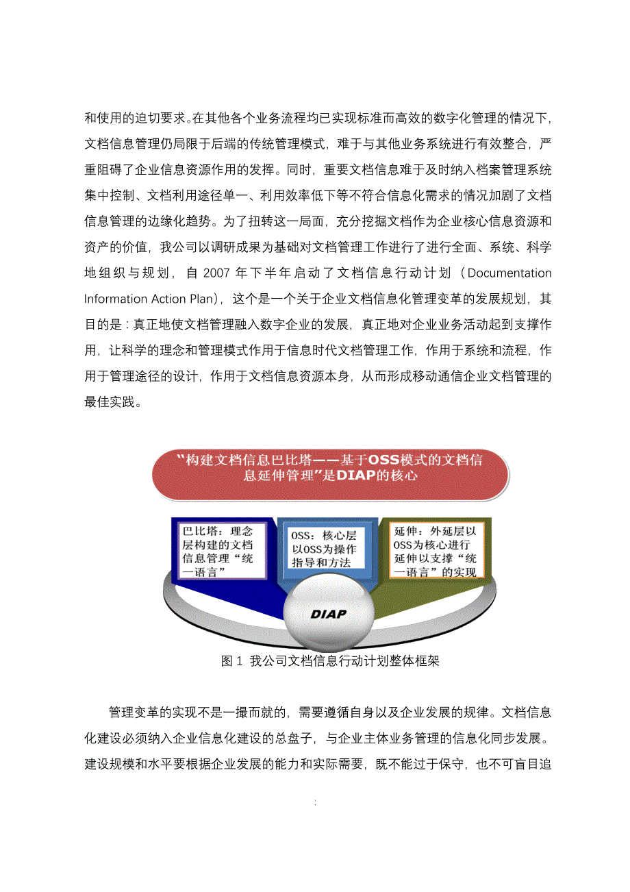 构建企业文档信息资源“巴比塔”——档案管理工作经验_第2页