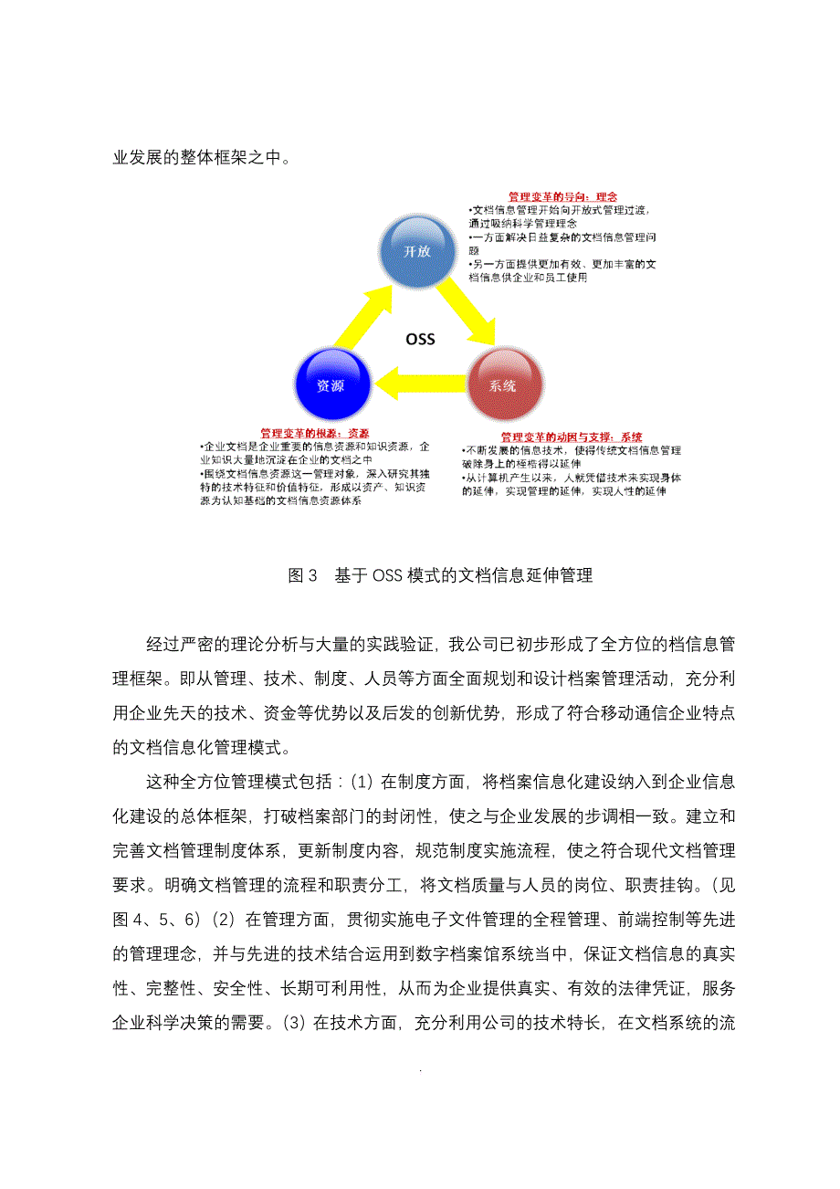 构建企业文档信息资源“巴比塔”——档案管理工作经验_第4页