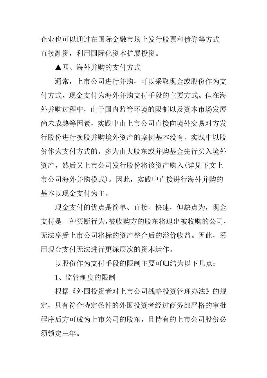 海外并购基金的不足怎么办-内容有哪些_第3页