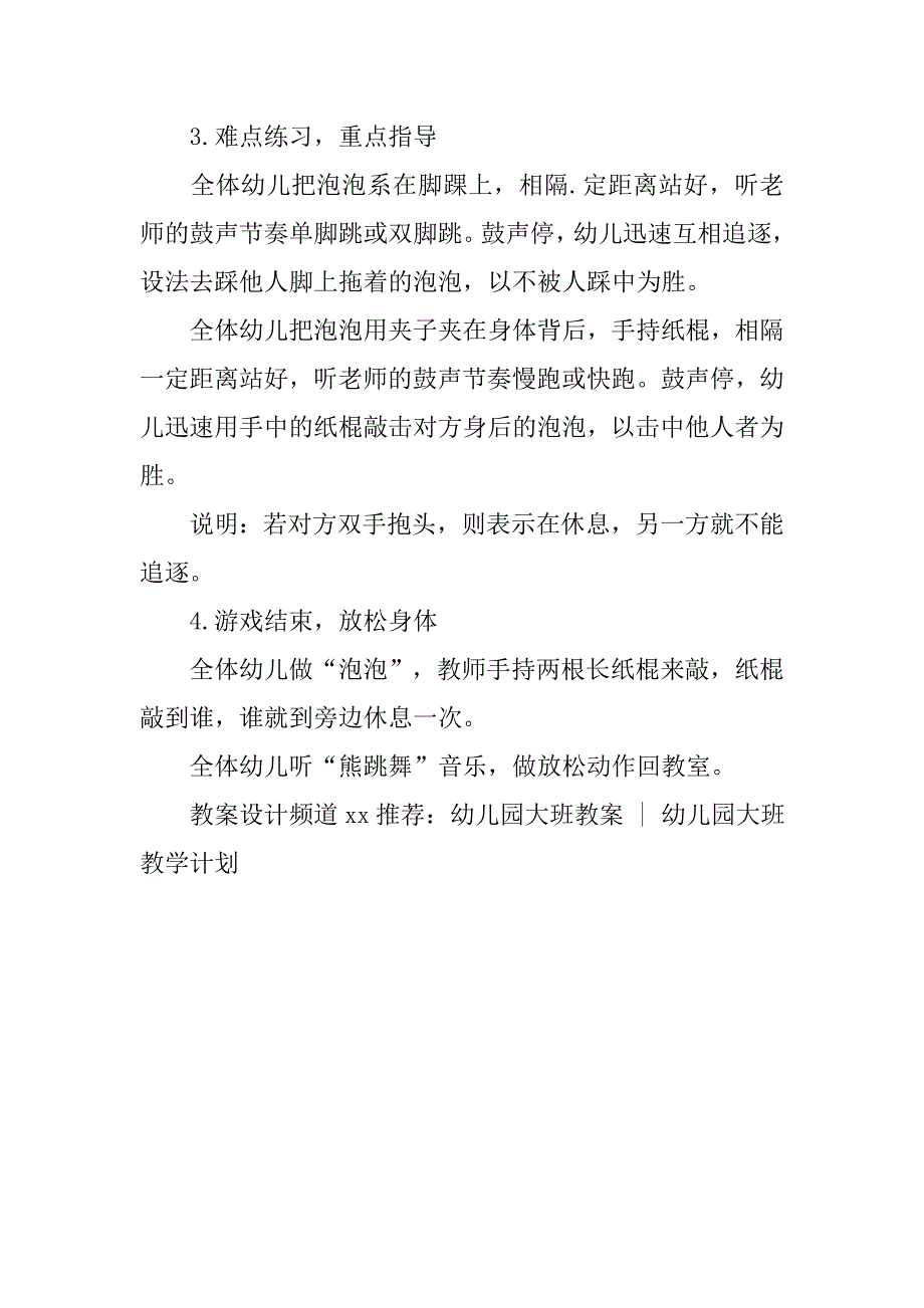 大班体育教案：追泡泡 _第3页