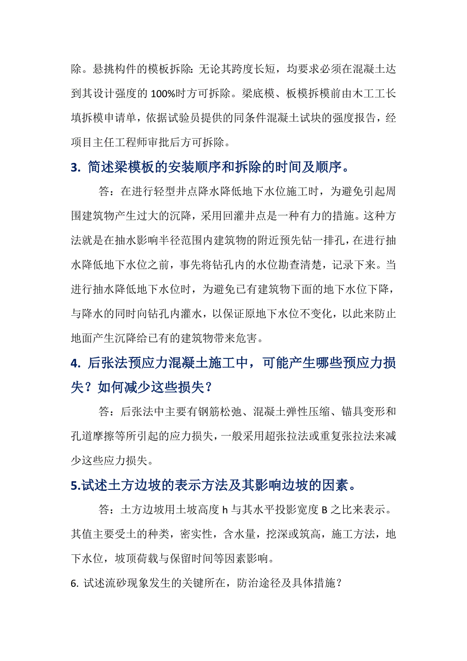 建筑施工(二)简答题(二)及答案_第2页