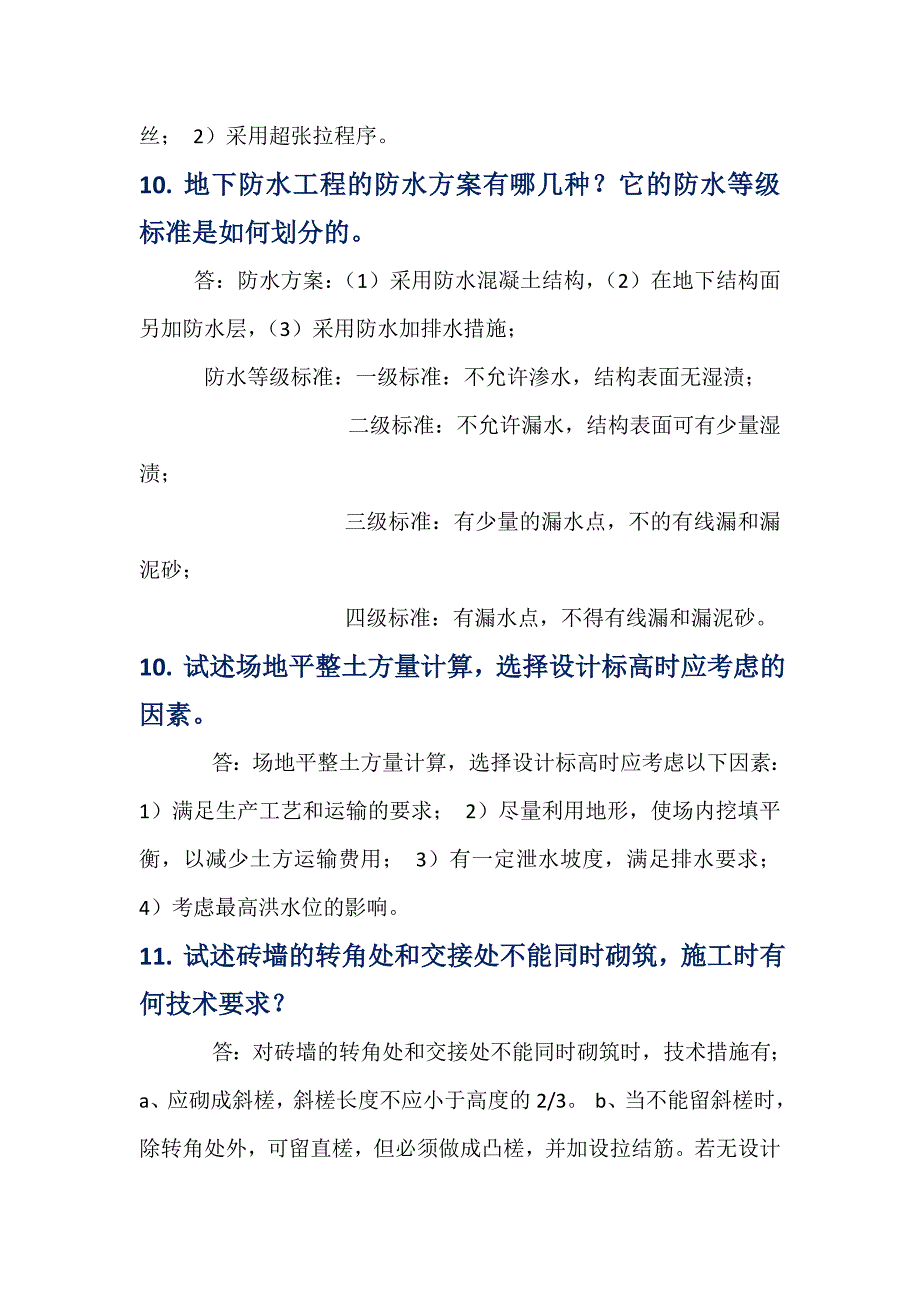 建筑施工(二)简答题(二)及答案_第4页