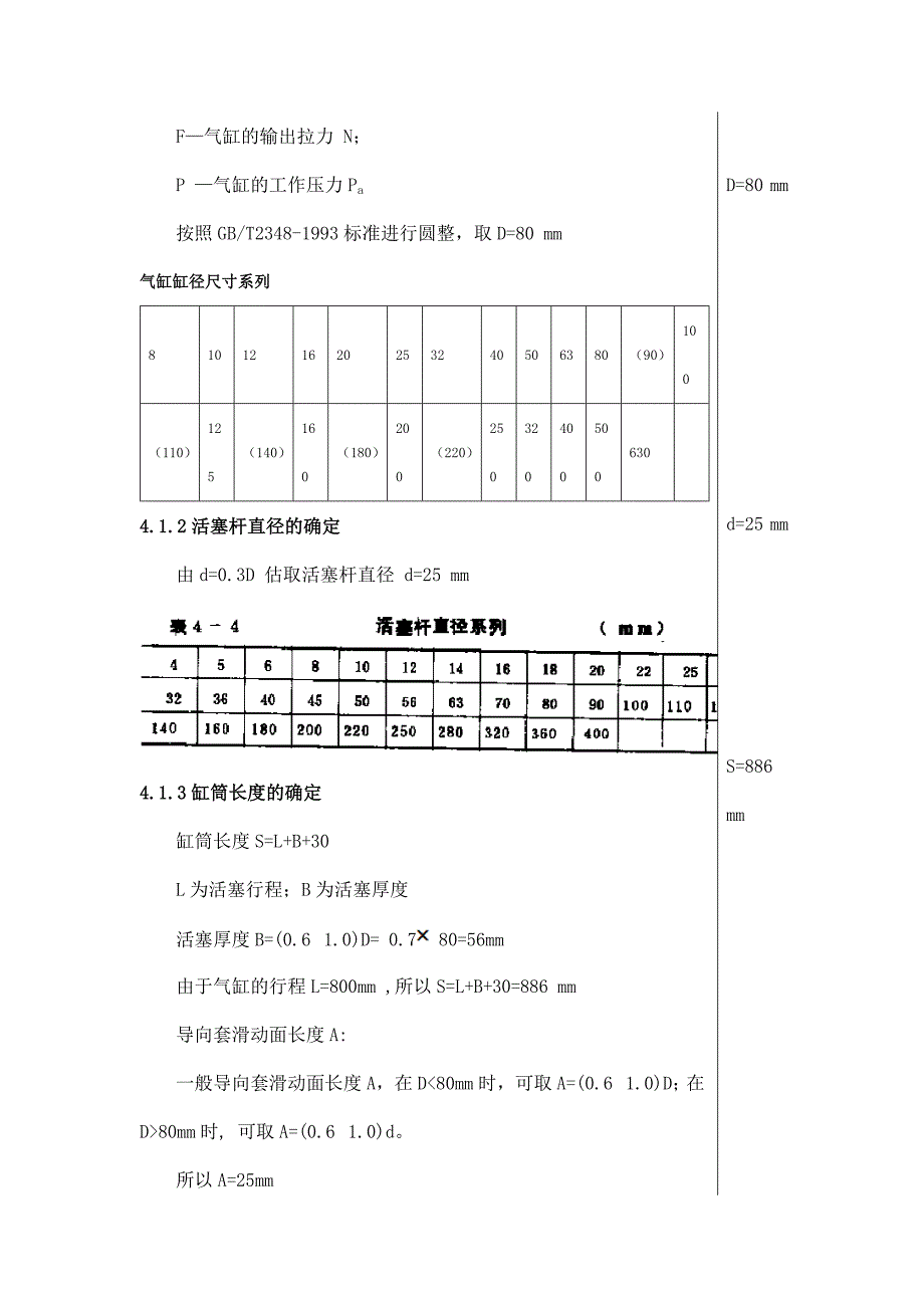 汽缸的设计_第4页