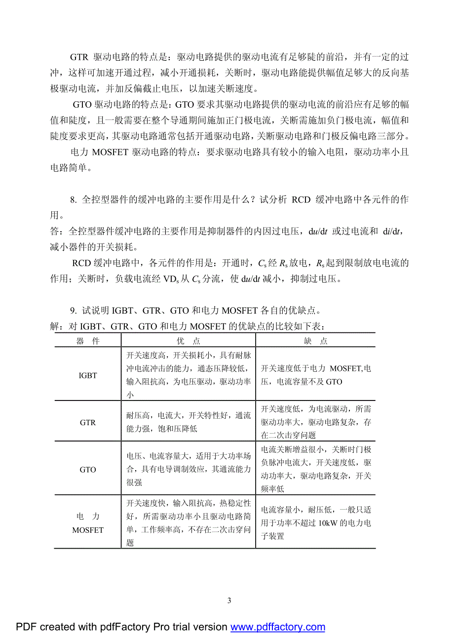 电力电子技术第四版课后题答案王兆安_第4页