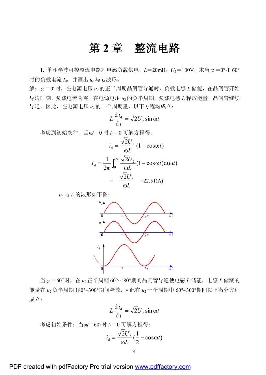 电力电子技术第四版课后题答案王兆安_第5页