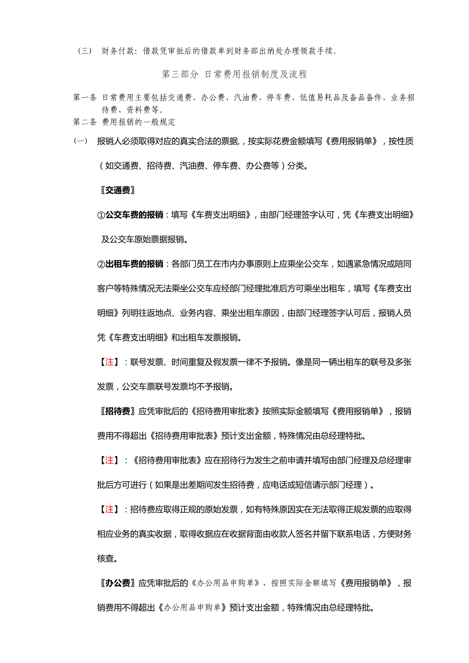 公司财务报销制度汇编_第2页