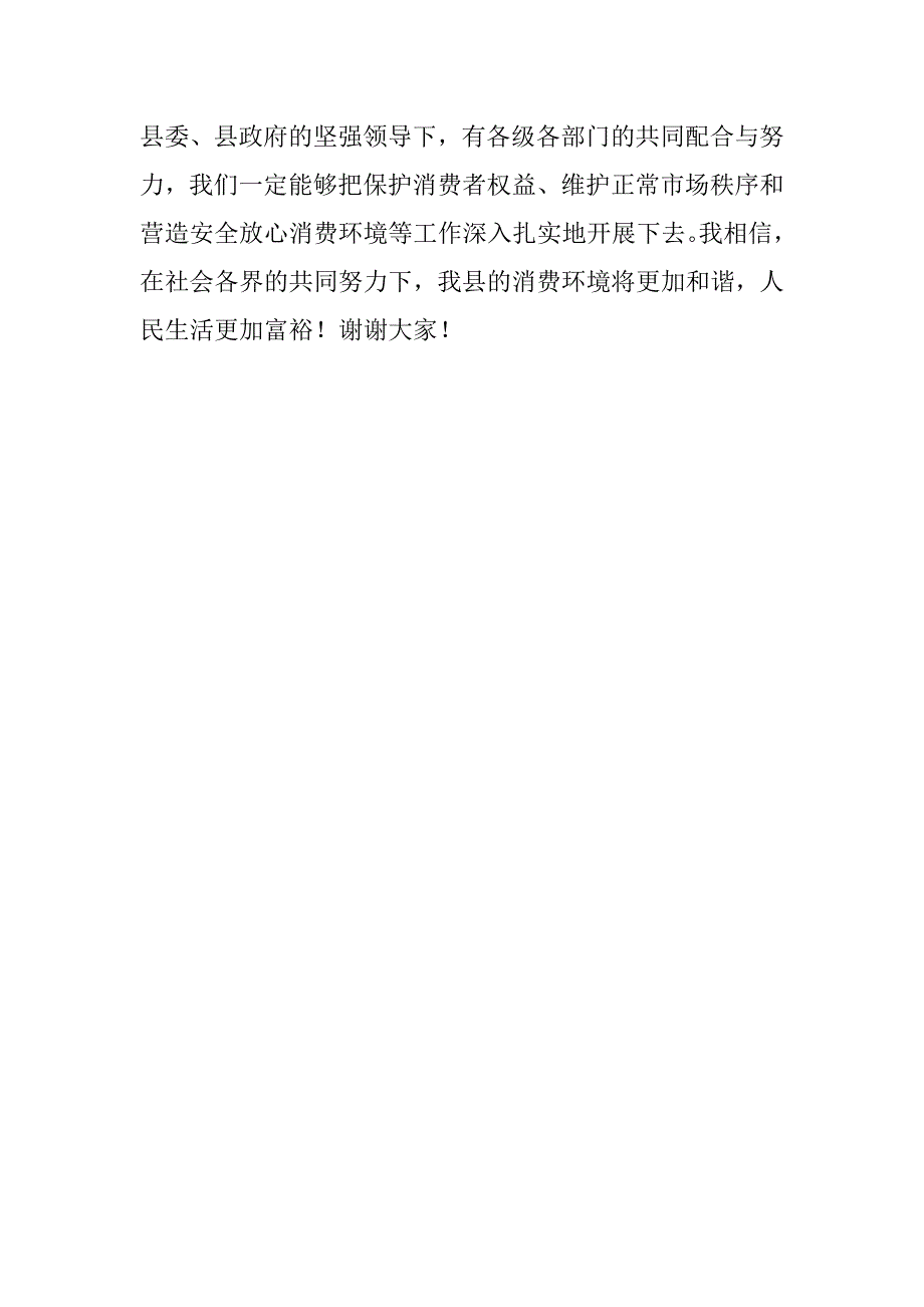 20xx年3.15国际消费者权益日座谈会上的发言稿_第3页