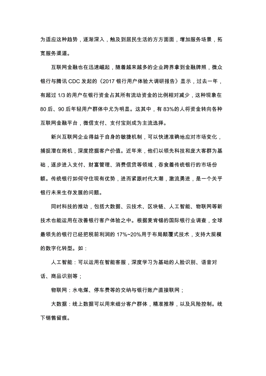 新零售银行专题研究_第3页