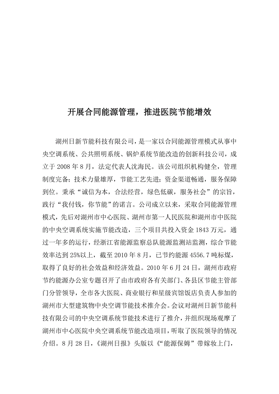 如何推进医院节能增效_第1页